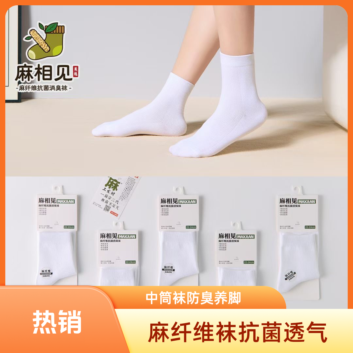 麻纤维男女纯色运动商务抗菌透气中筒养脚吸湿排汗防臭袜