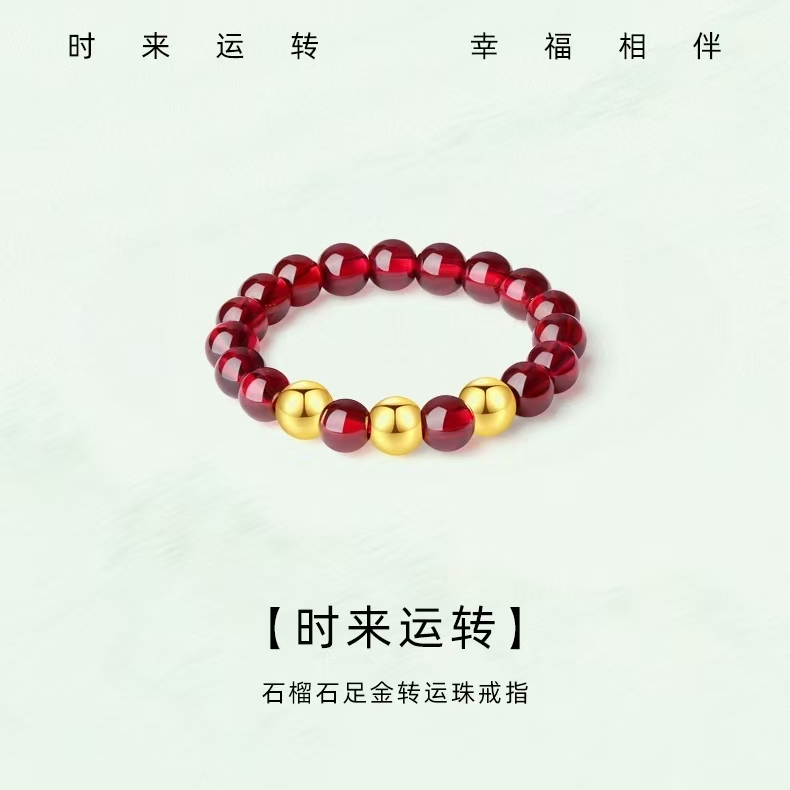 【黄金补贴】足金金珠石榴石三生三世时来运转女士戒指（带证书礼盒）