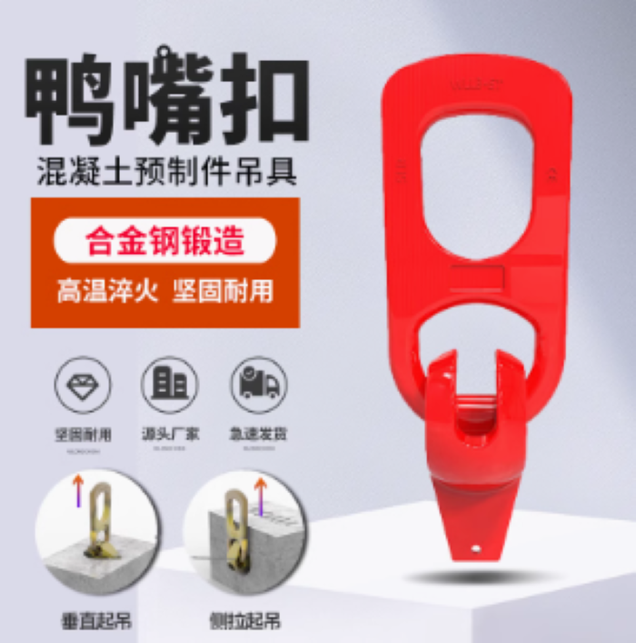 鸭嘴扣吊具混凝土预制件吊钩吊环万向万能吊扣PC预埋构件楼梯吊具