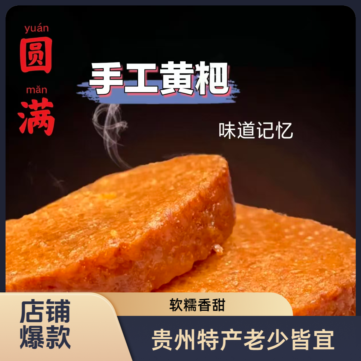 贵州特产手工黄粑糯米黄粑纯香包谷叶黄粑