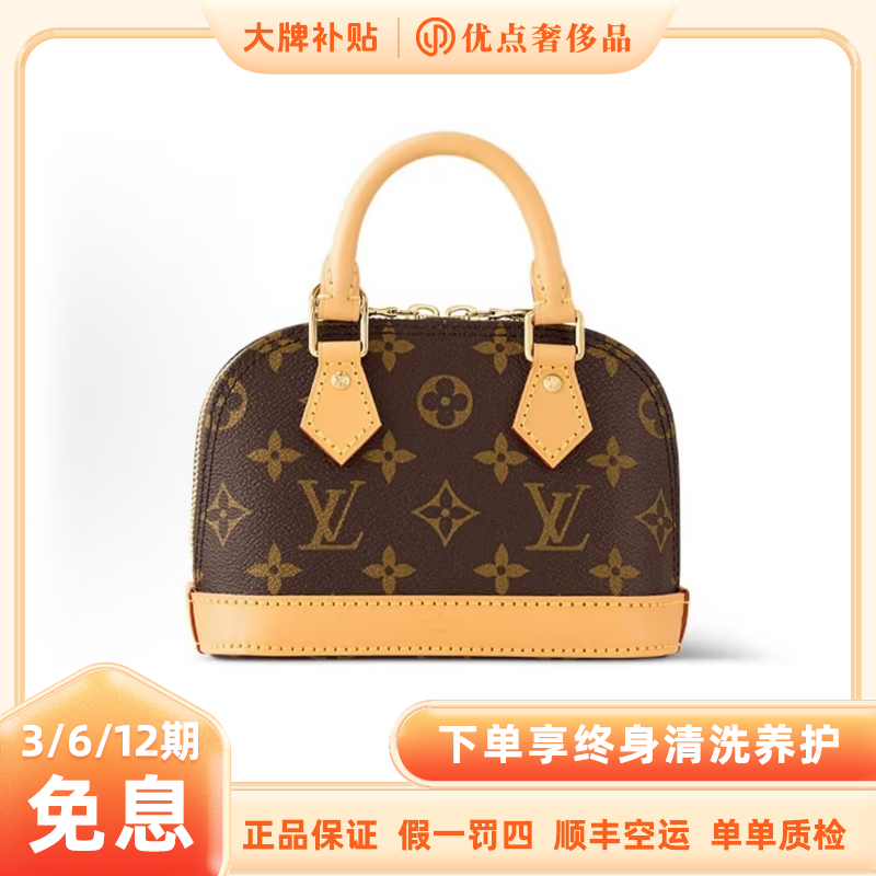 未使用 LouisVuitton/路易威登 贝壳nano/经典老花包手提包包