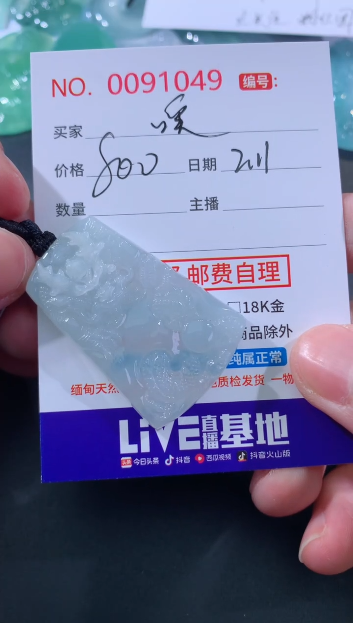 【闪购商品】翡翠颈饰未镶嵌噢