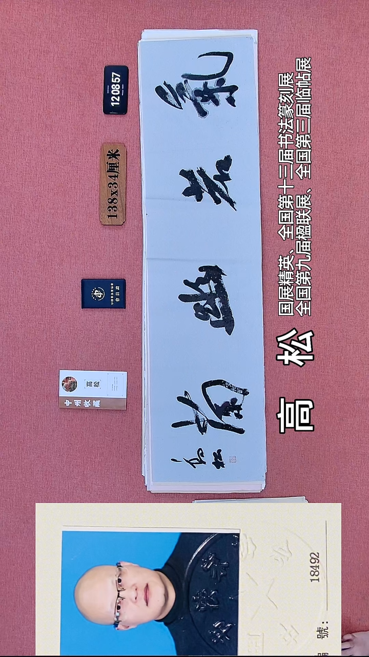 书法248    高老师书法作品