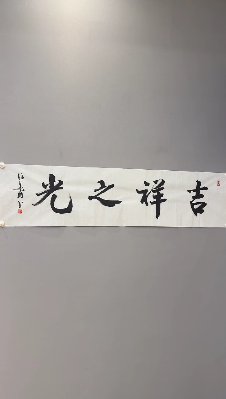 【闪购商品】书法徐谷甫老师书法作品