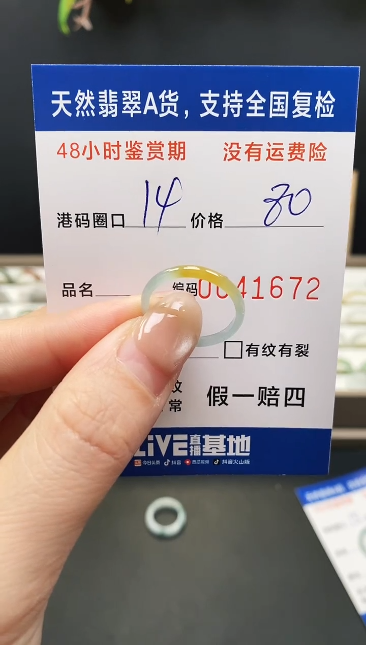 未镶嵌戒指翡翠1672