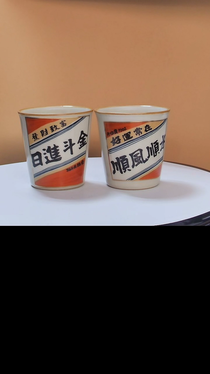 【闪购商品】对杯日进斗金顺风顺水主人对杯礼盒装