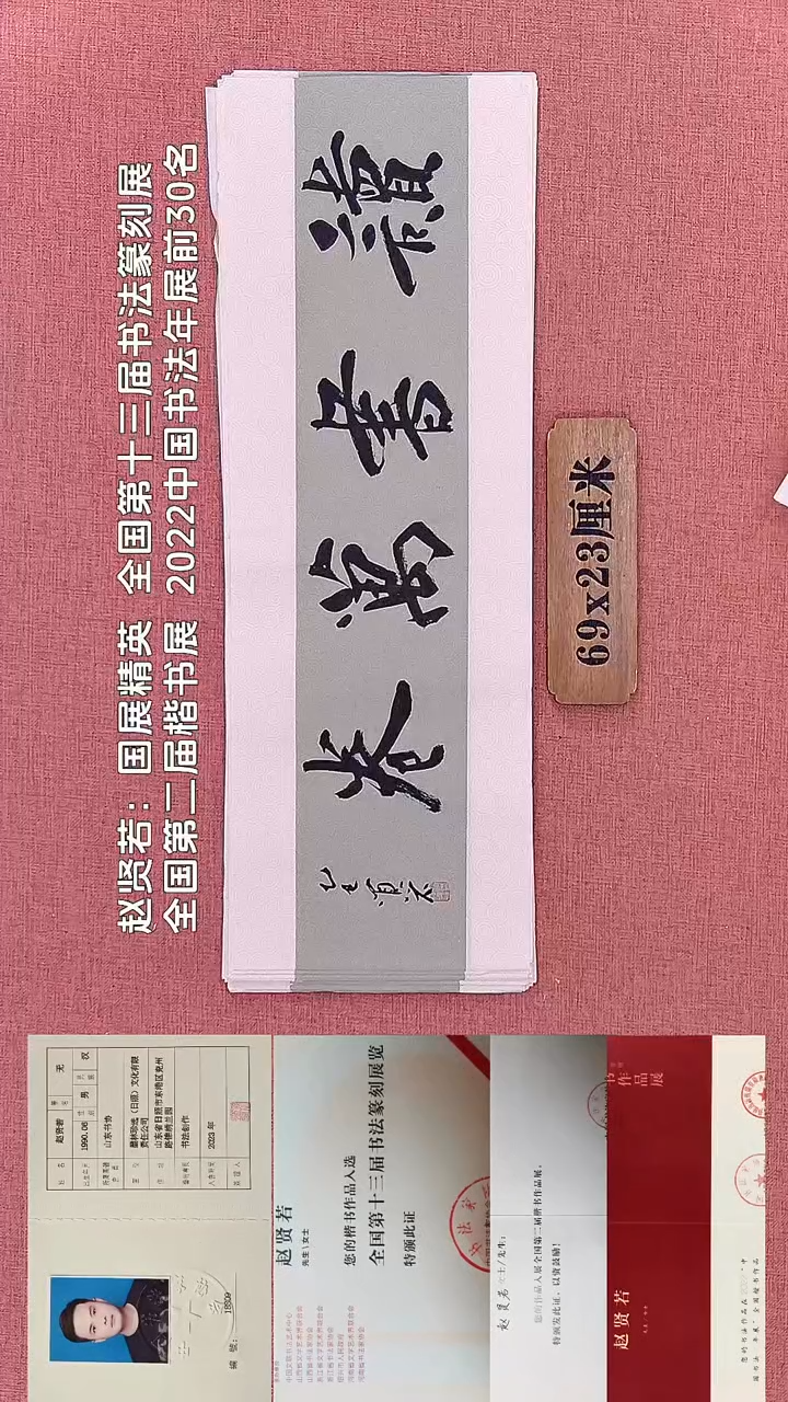 书法349        赵老师书法作品
