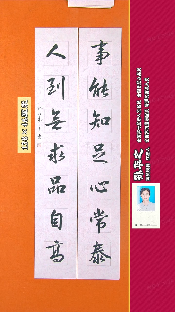 书法49R孙华之书法作品