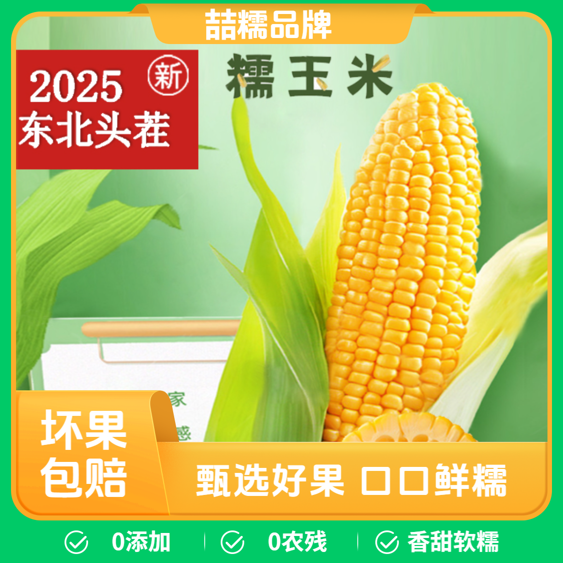 25年头茬东北黄糯真空包装280克-350克整箱10棒[支持2棒试吃]