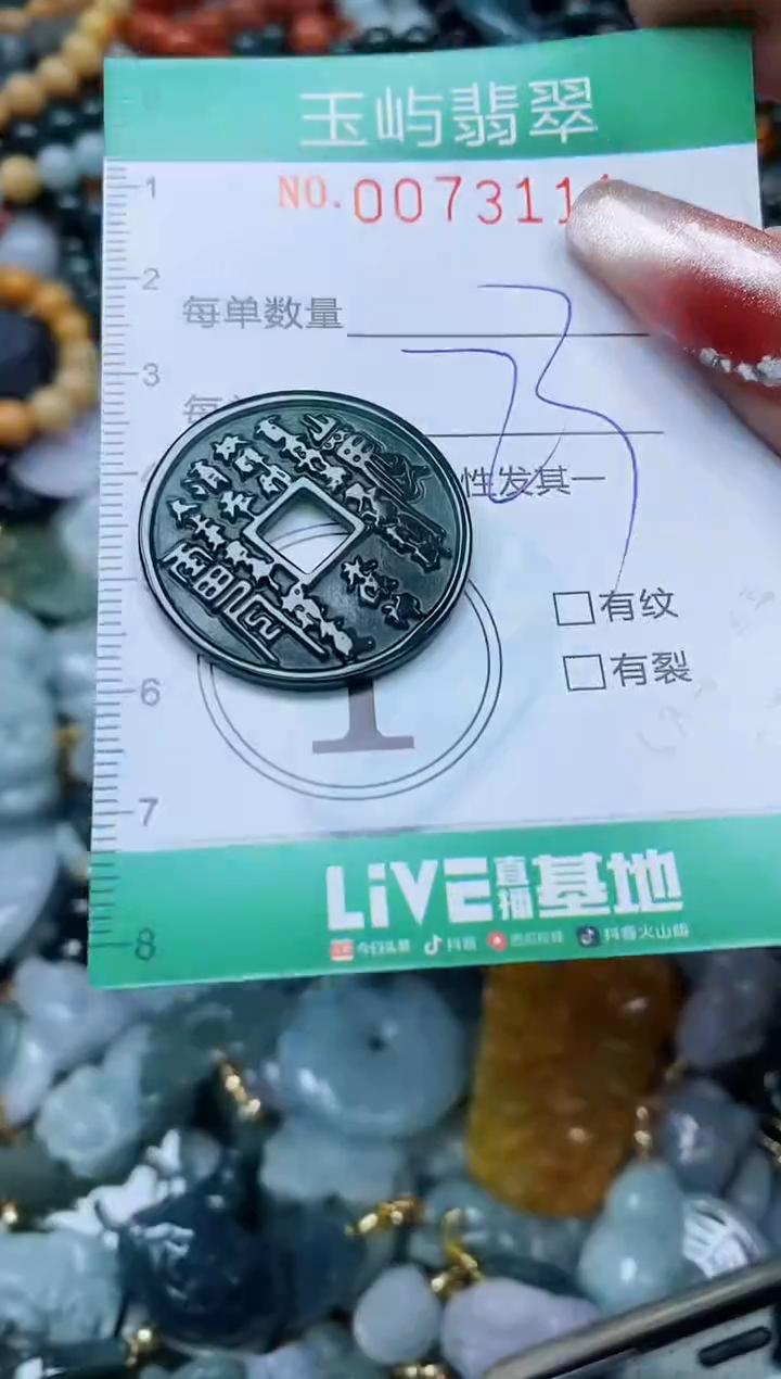 【闪购商品】翡翠颈饰未镶嵌闪购0073111
