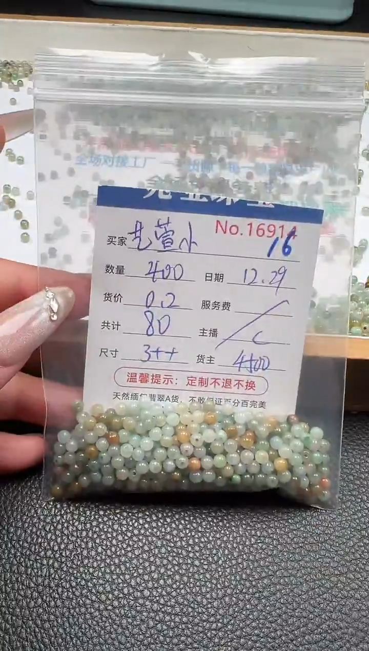 散珠翡翠艺**店单：16