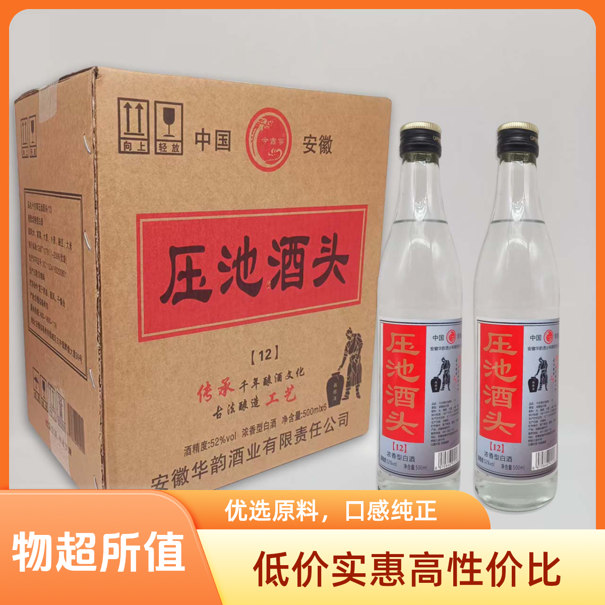 今吉事金醉缘华韵酒业纯粮酒 压池酒头 优级浓香52度500ml*6