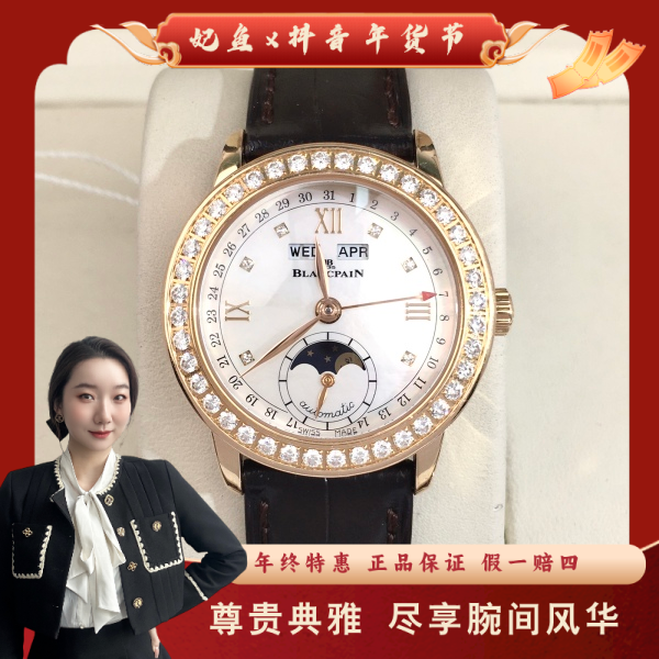 宝珀/自动机械/95新/表径33.5/S190241216001/250122YZ0024