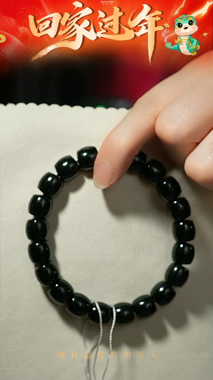 【闪购商品】和田玉（糖玉）手串未镶嵌9*10mm黑青直切手串
