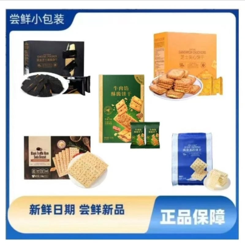 【山姆超市】爆款饼干五种口味组合拼（试吃装）20小包实惠装美食零食解馋零食