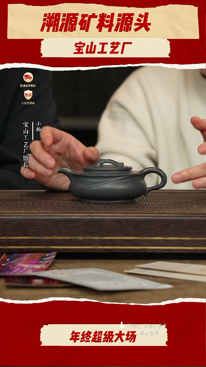 宝山工艺厂紫砂壶142