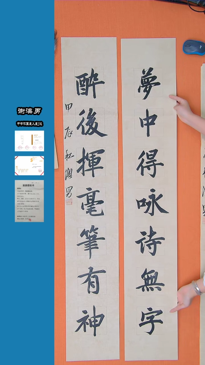 【闪购商品】书法书法谢澳男老师纯手写精品138*46