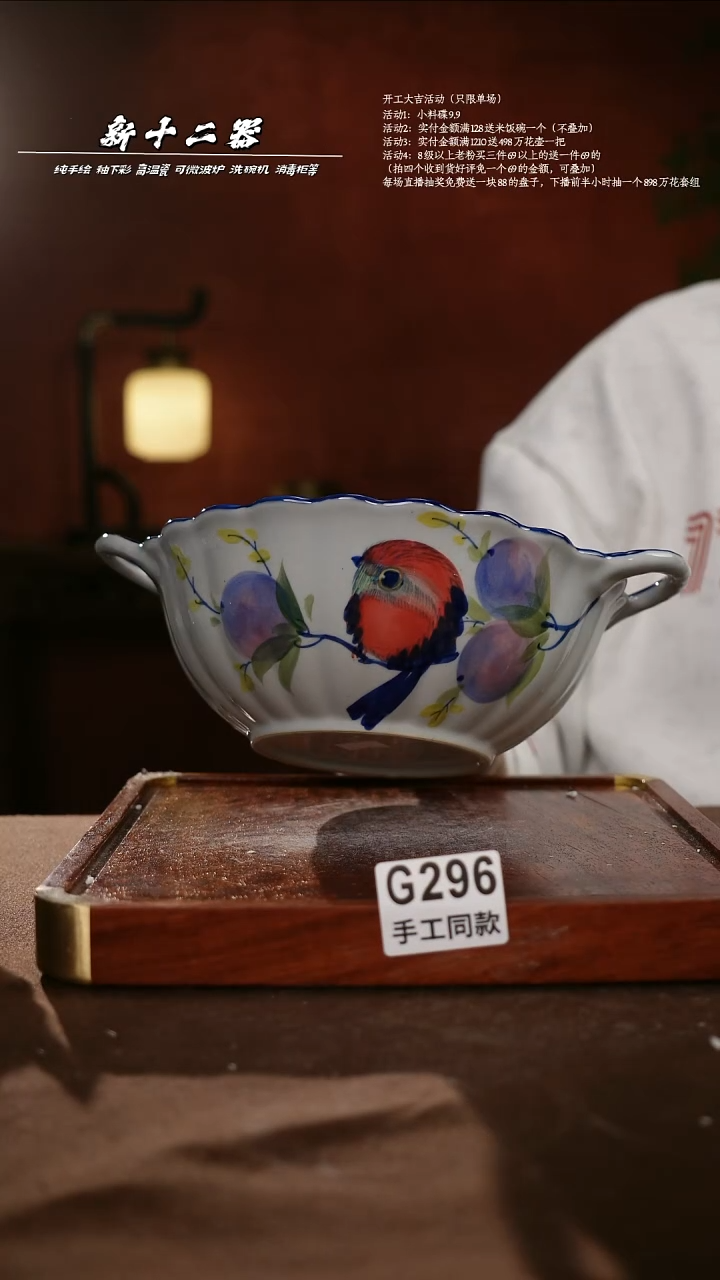 .G296新十二器瓷器