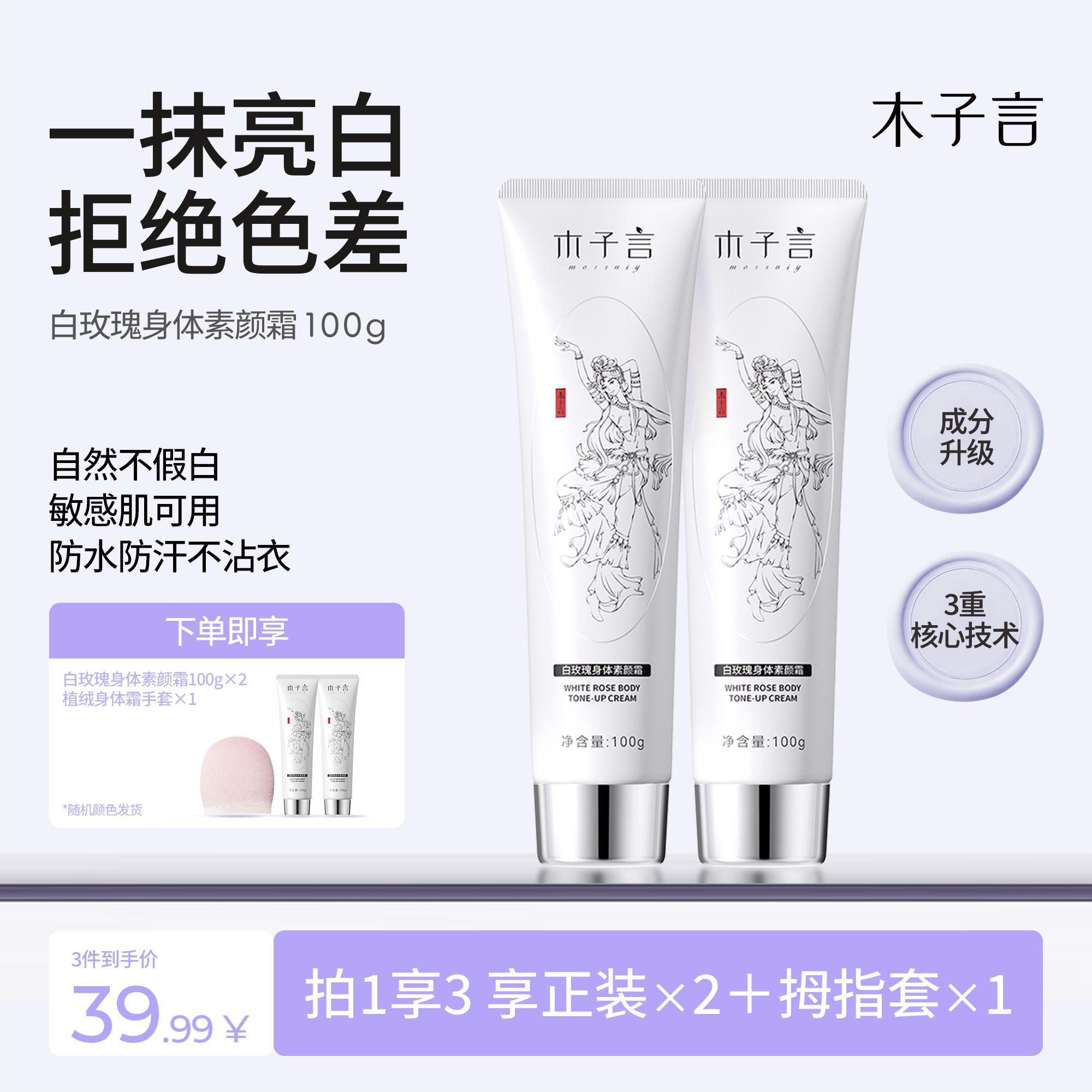 【李福贵同款防水防汗】木子言身体素颜霜提亮不假白持久留香润肤