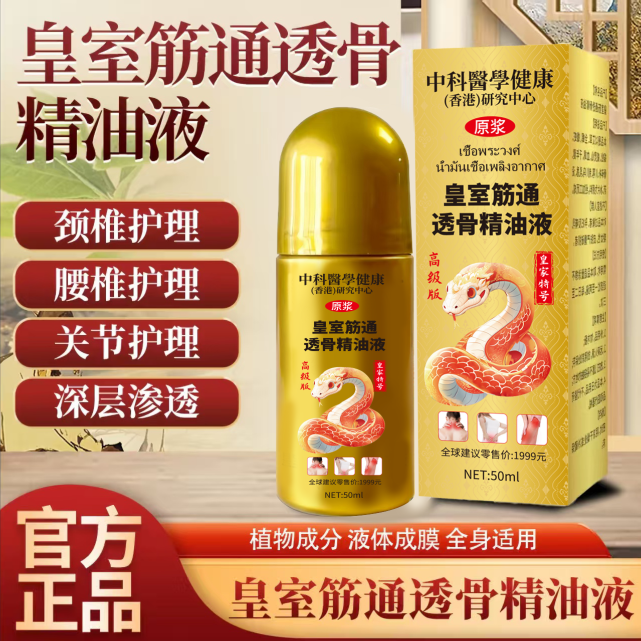 【官方正品】皇室筋通透骨精油液 一瓶装