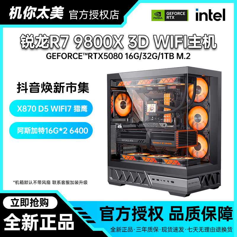 【特惠】锐龙R7 9800X 3D/X870 WIFI7吃鸡海景房游戏DIY电脑主机6号
