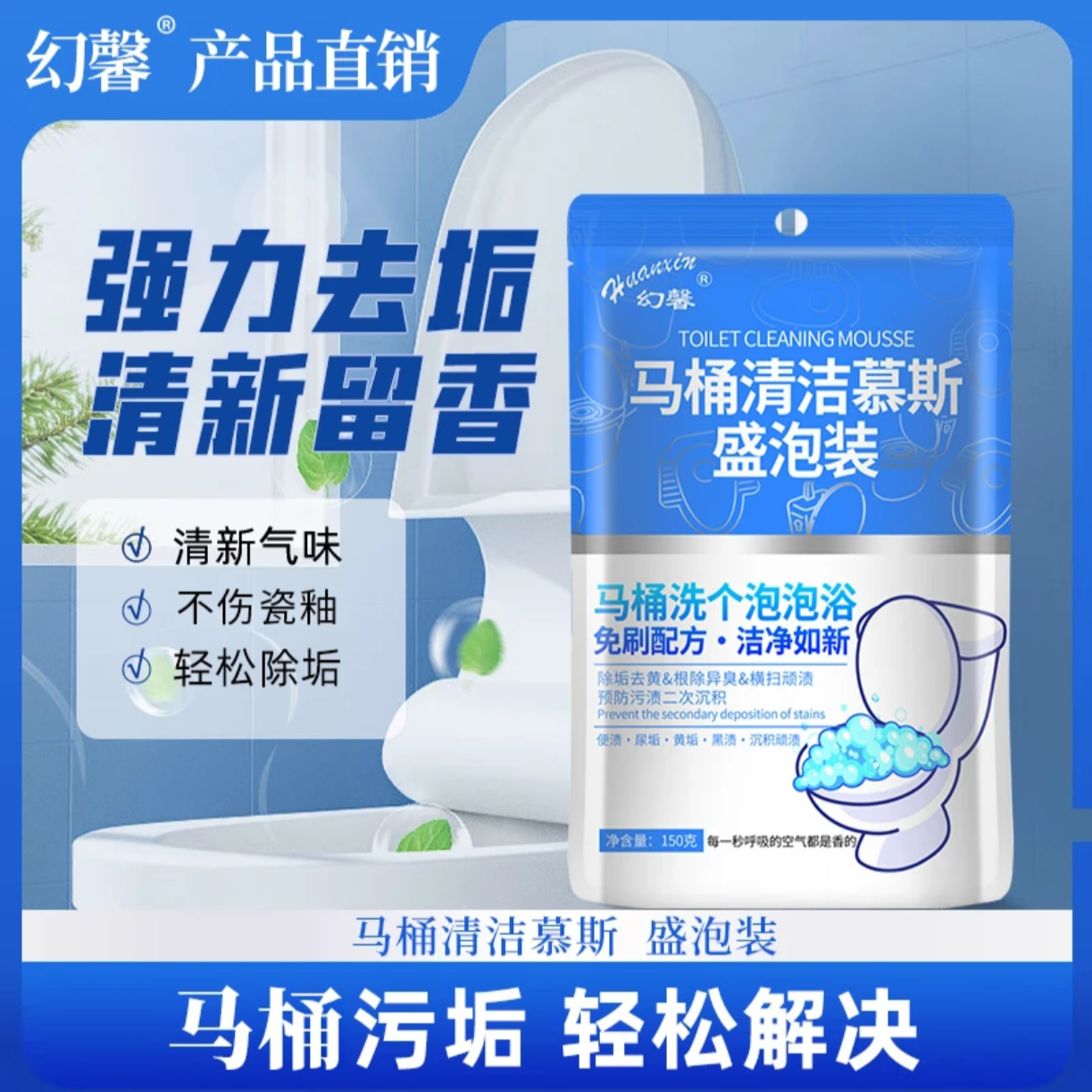 马桶清洁慕斯盛泡装 日用套装