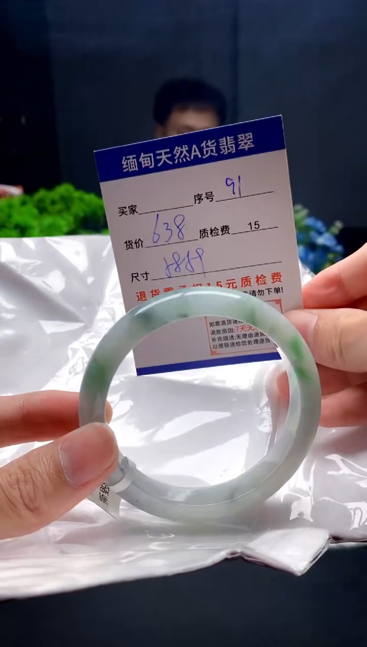 未镶嵌手镯翡翠91缅甸天然A货翡翠需包容瑕疵，介意慎拍