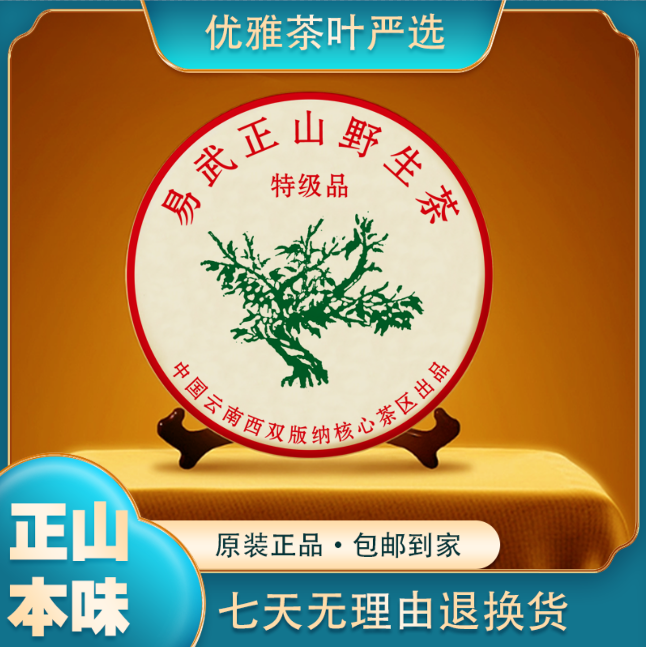 2020年 易武正山野生茶  357g