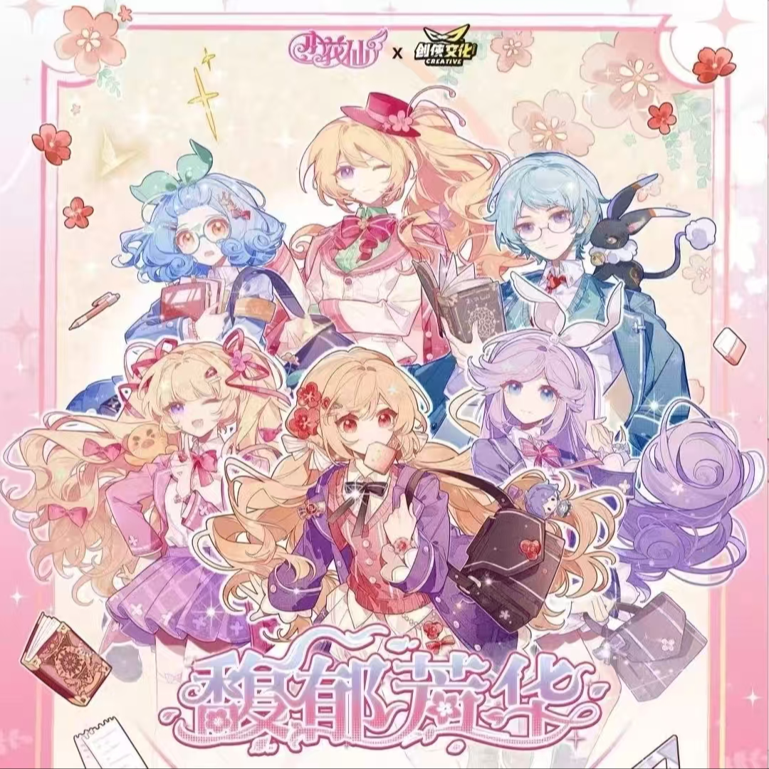 【大佬叠盒】创侠文化小花仙馥郁芳华典藏版5元包【拆卡/主播代拆】