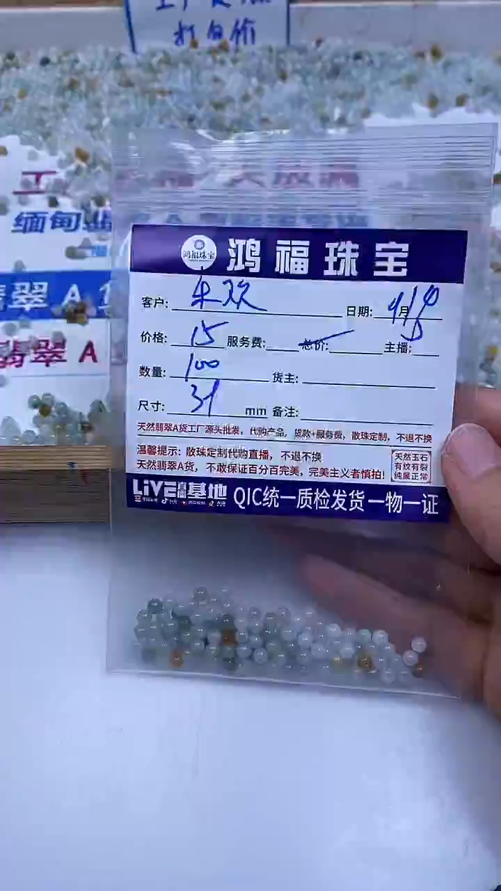 未镶嵌翡翠手饰禾*籽三彩翡翠 散珠3+mm