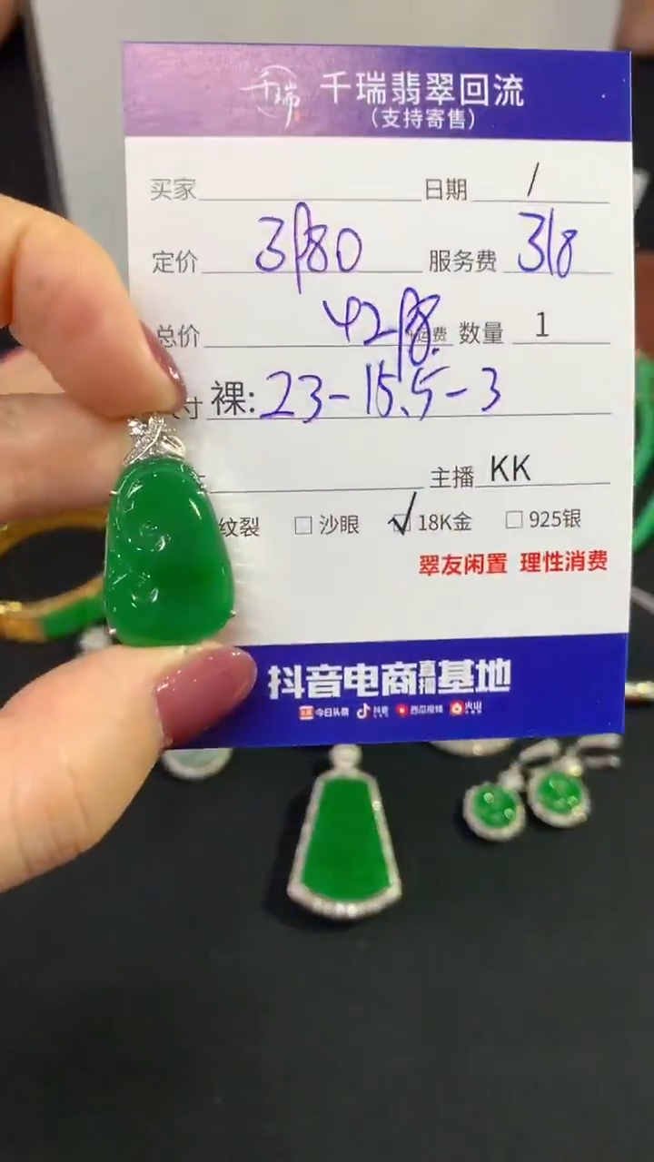 翡翠18K金镶嵌吊坠(不含链)如意不退不换|4298+0