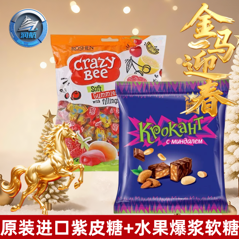 原装进口巧克力味夹心紫皮糖水果爆浆软糖组合装