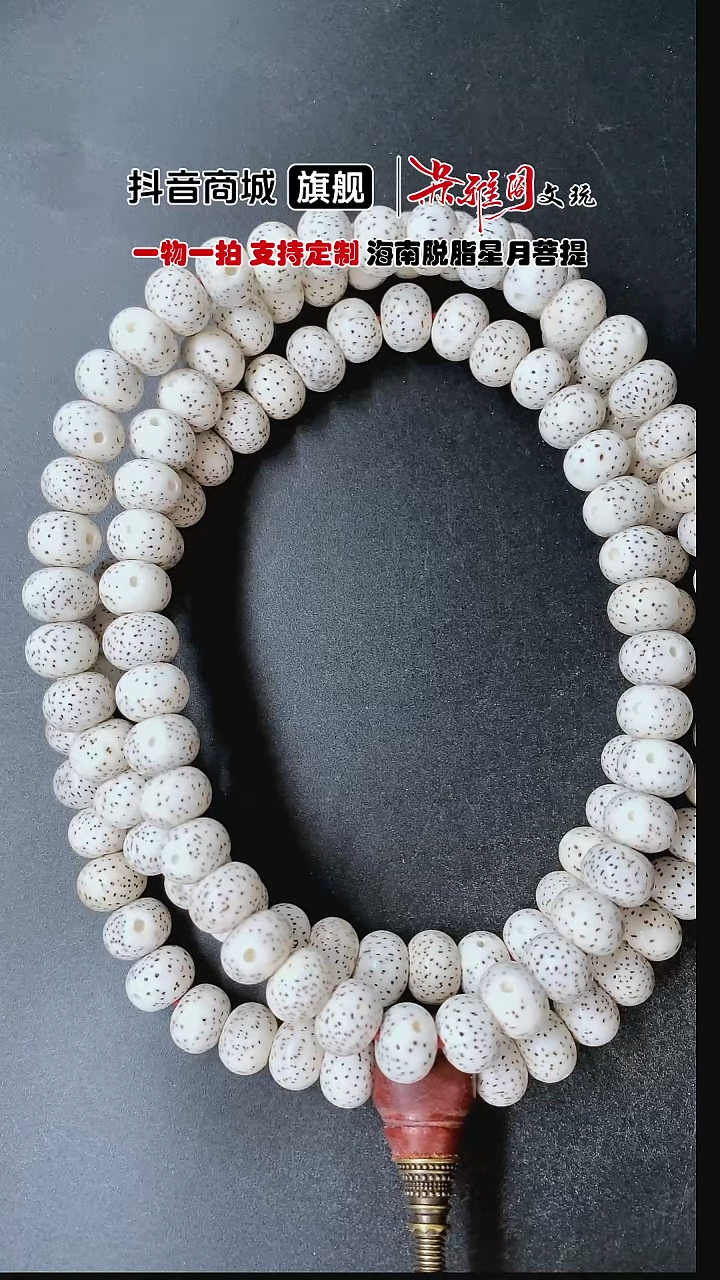 吊坠星月菩提西**诗苹果10；8精品