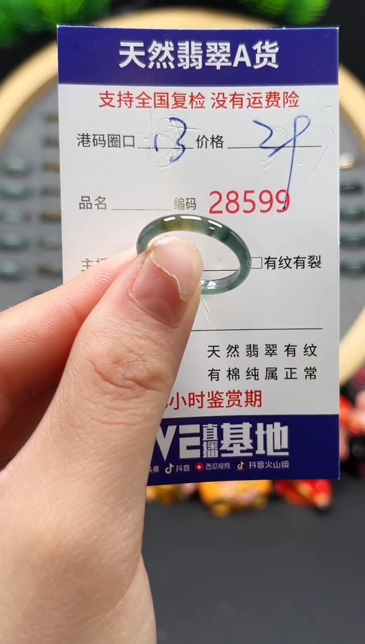 【闪购商品】翡翠戒指未镶嵌天然翡翠戒圈8599