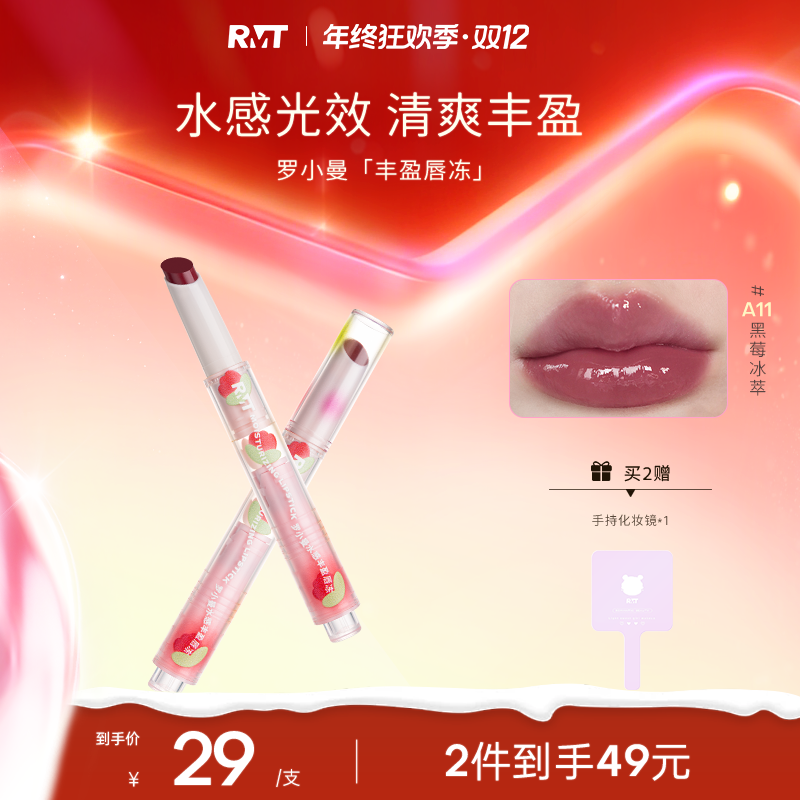 罗小曼唇冻固体唇蜜水光保湿显白玻璃唇镜面唇流光风彩妆好物推荐