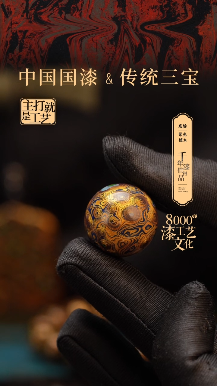 【闪购商品】闽越漆艺非遗漆珠20mm