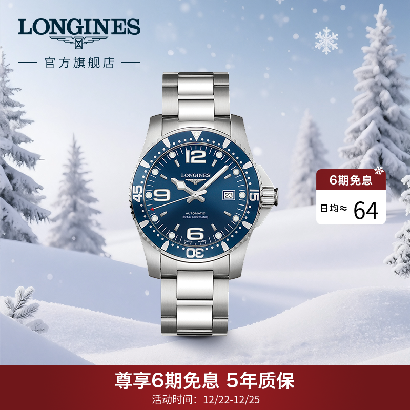 【6期免息】Longines浪琴康卡斯潜水系列41mm防水男士手表机械表