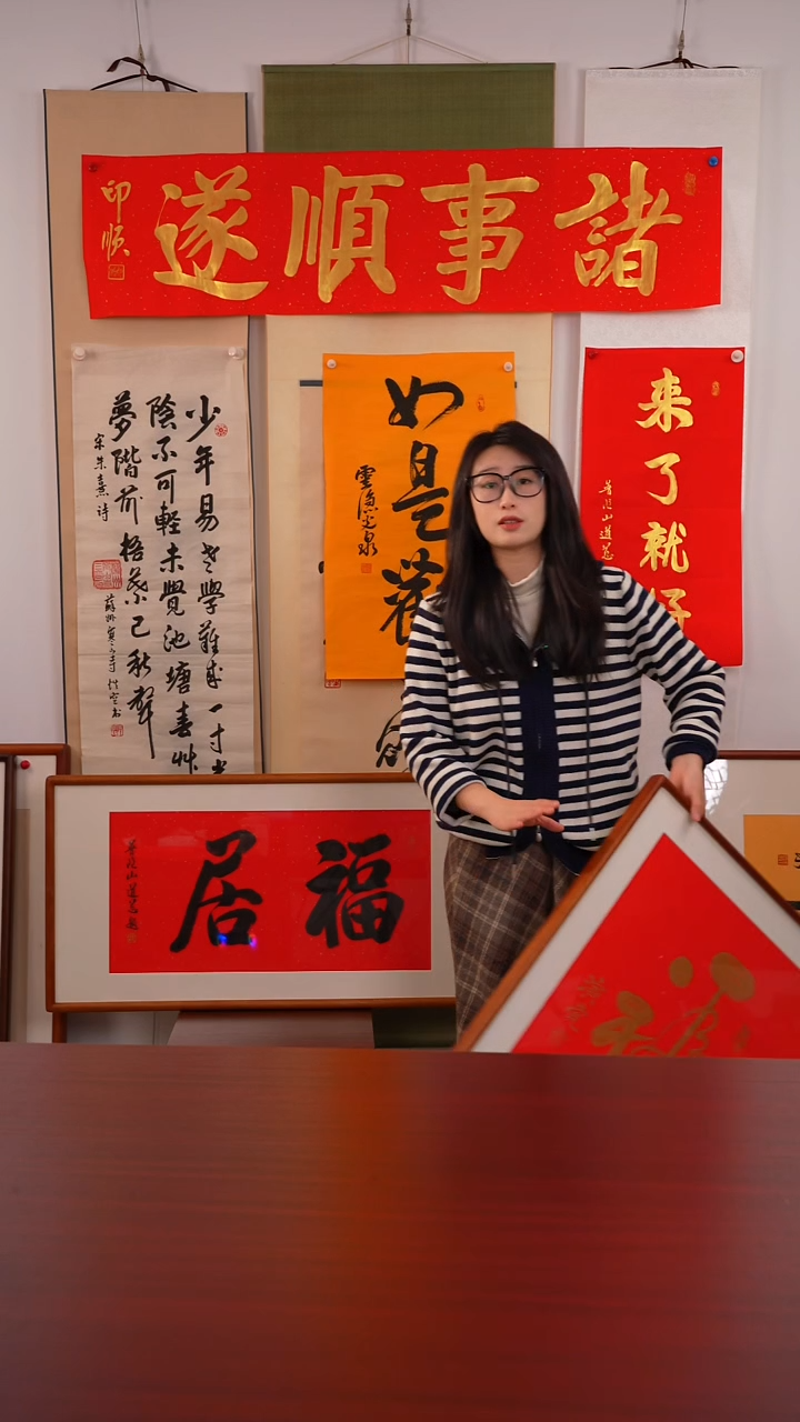 书法叶****9《福    》