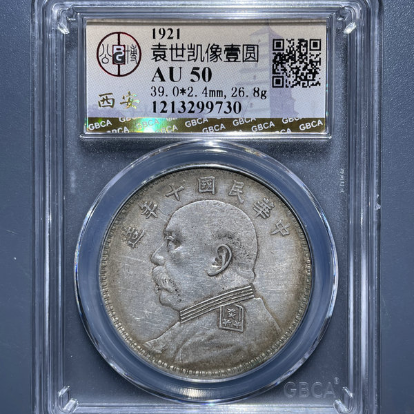 5106-1921袁世凯像壹圆AU50-1213299730