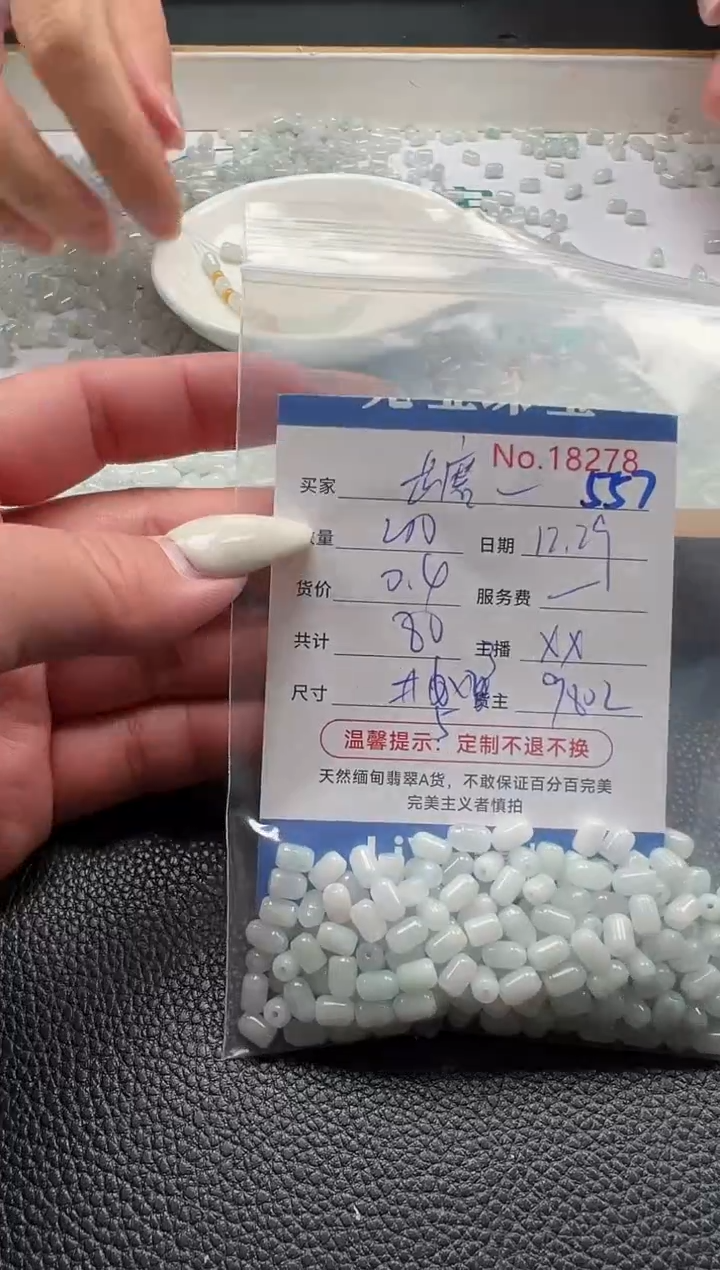 散珠翡翠芷*磨单：557