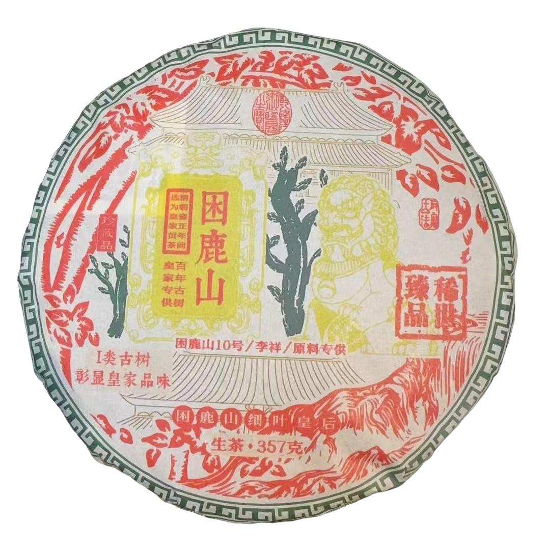 困鹿山细叶皇后 生茶 357克（拍1发2）