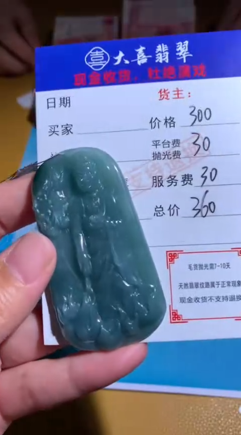 【闪购商品】定制翡翠未镶嵌毛货-不退不换