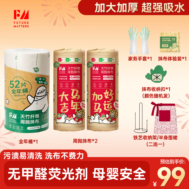 FuturemattersFM天竹纤维免洗周抛抹布全年桶家庭组合款