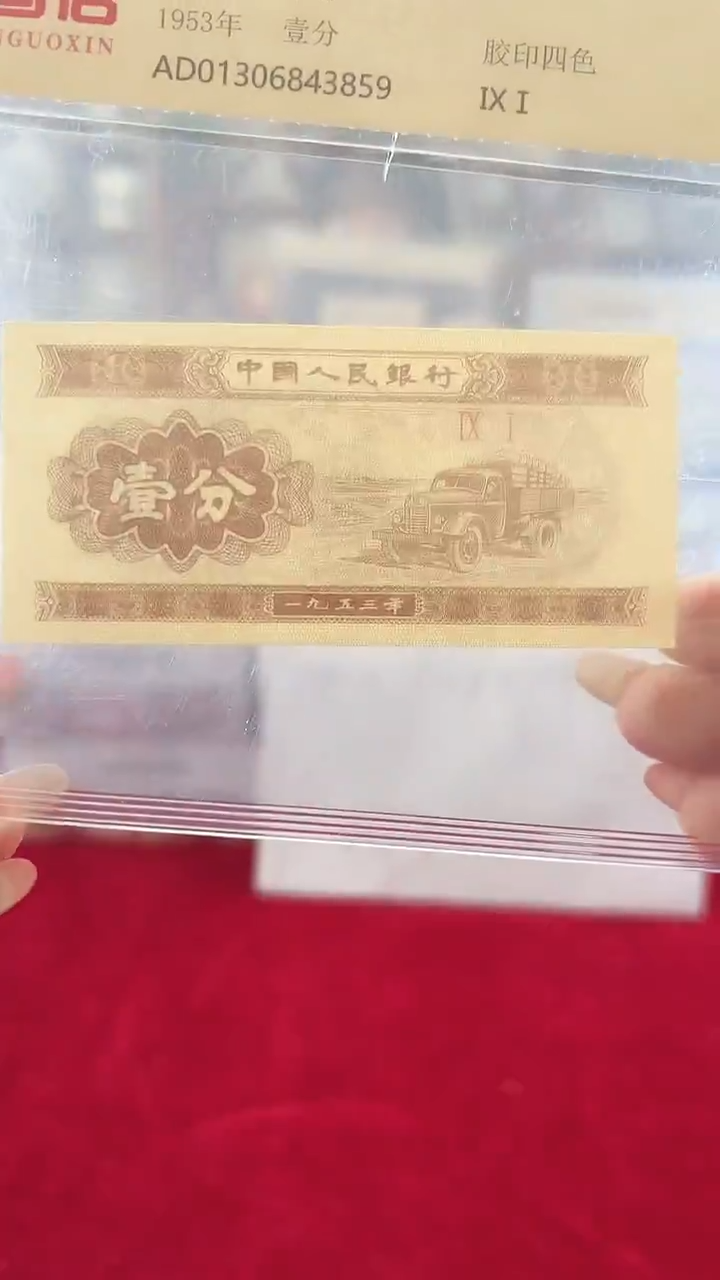 1953年壹份国信评级单张-1