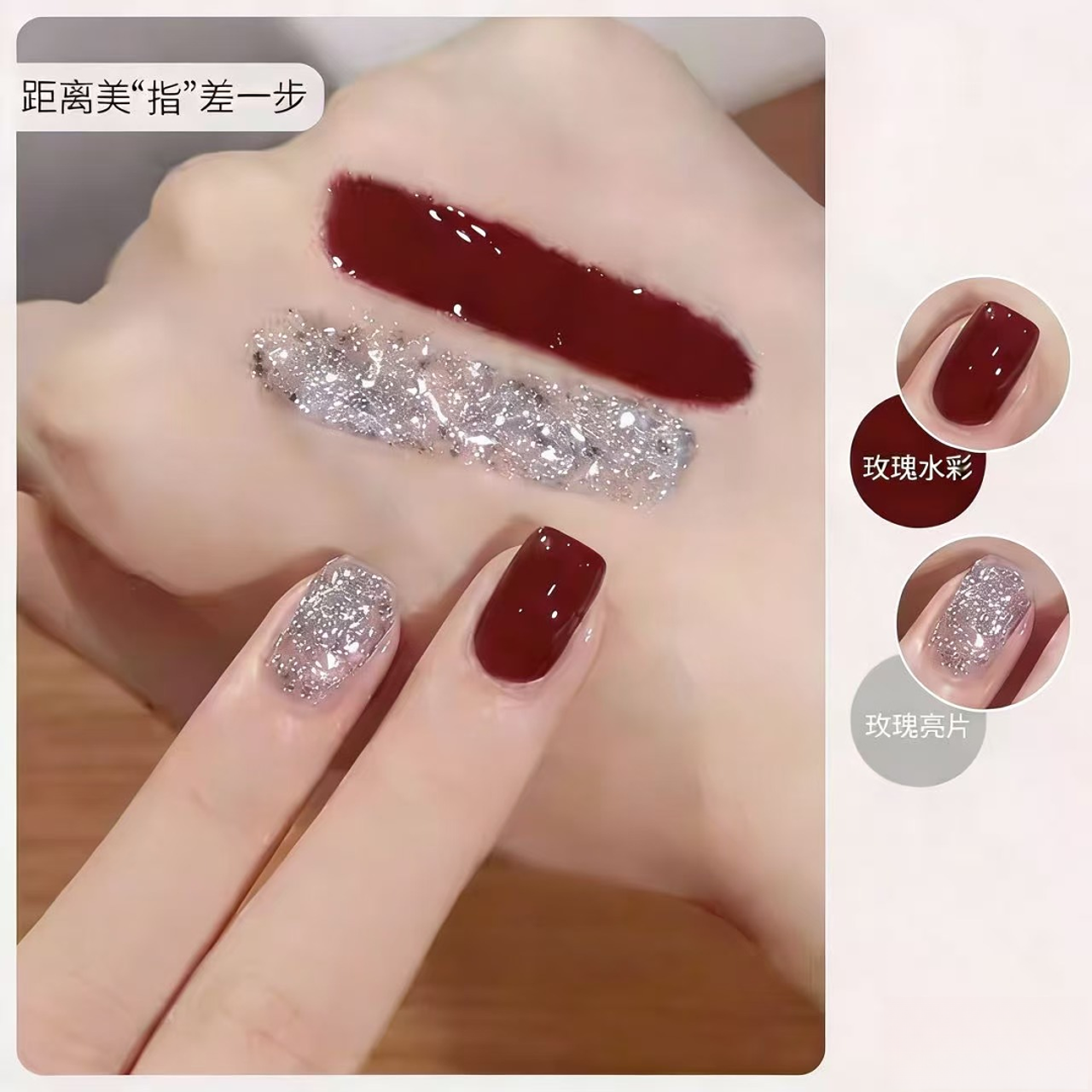 红色甲油胶（厂长专属福利）