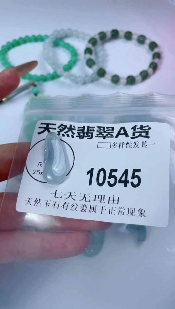 翡翠未镶嵌颈饰10545