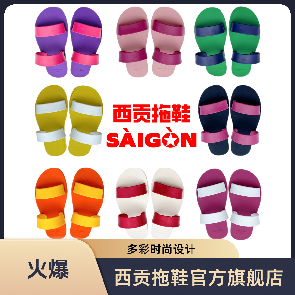 西贡【一字拖橡胶女款】休闲户外运动时尚弹性舒适防滑耐磨透气夏季