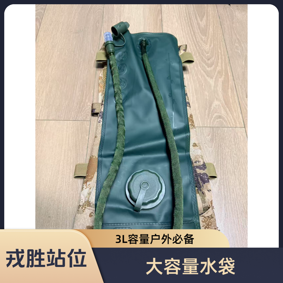 一体化饮水袋 3L大容量 高强度运动徒步户外必备