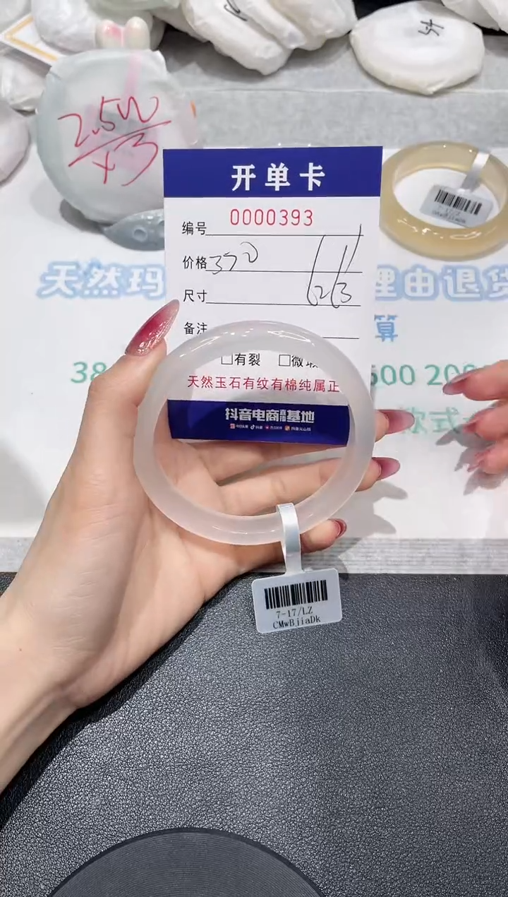 【闪购商品】玛瑙/玉髓手镯未镶嵌393