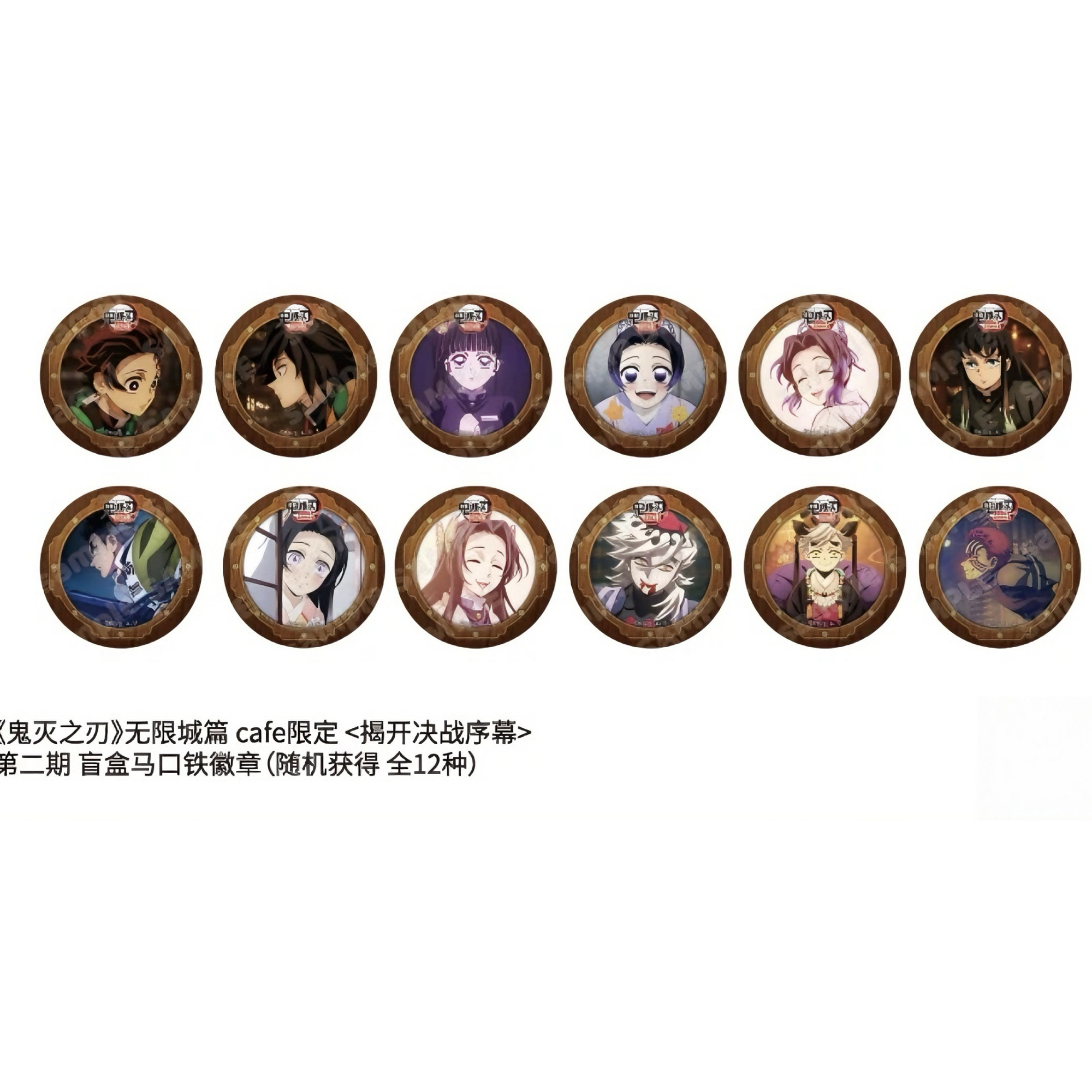 【雨露】鬼灭之刃cafe《揭开决战序幕》第二期盲盒吧唧（默认代拆）